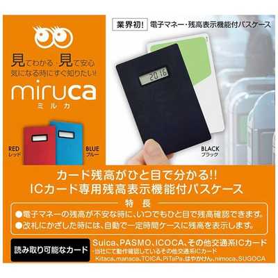 UNIQ 〔ICカードケース〕 ICカード専用 残高表示機能付パス
