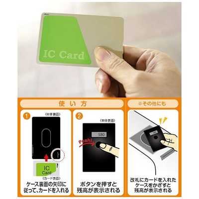 UNIQ 〔ICカードケース〕 ICカード専用 残高表示機能付パス
