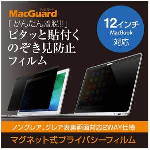 UNIQ MacBook 12インチ用 液晶保護フィルム のぞき見防止 MBG12PF