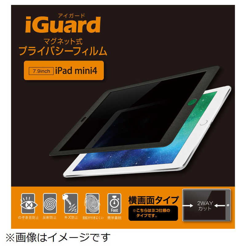 UNIQ UNIQ iPad mini4用 マグネット式プライバシーフィルム iGuard(横画面タイプ) IG79PFL IG79PFL