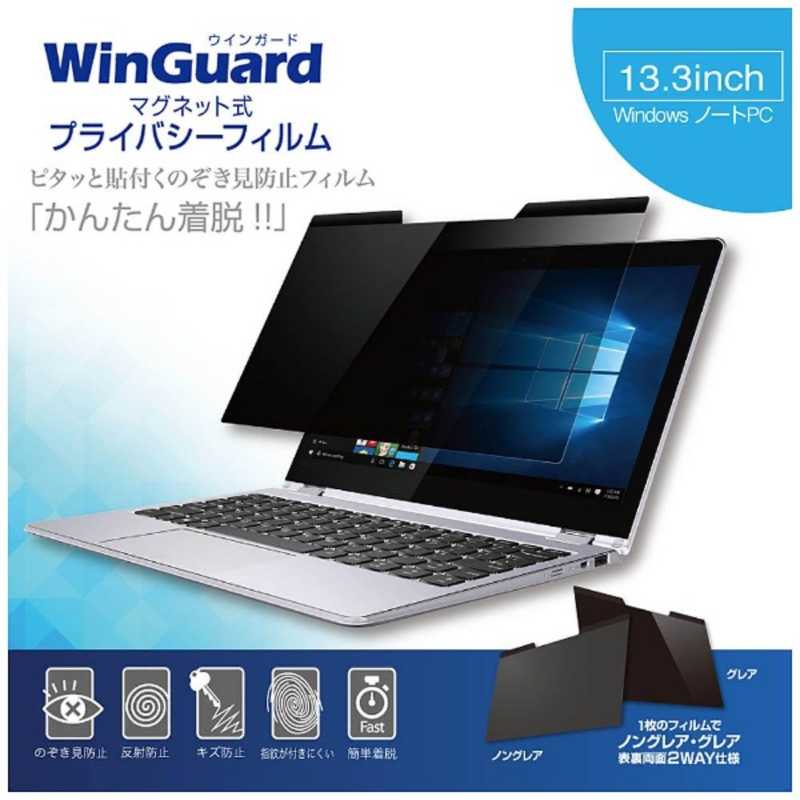 UNIQ UNIQ Windows Laptop用 マグネット式プライバシーフィルム Win Guard WIG13PF WIG13PF