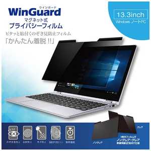 UNIQ Windows Laptop用 マグネット式プライバシーフィルム Win Guard WIG13PF