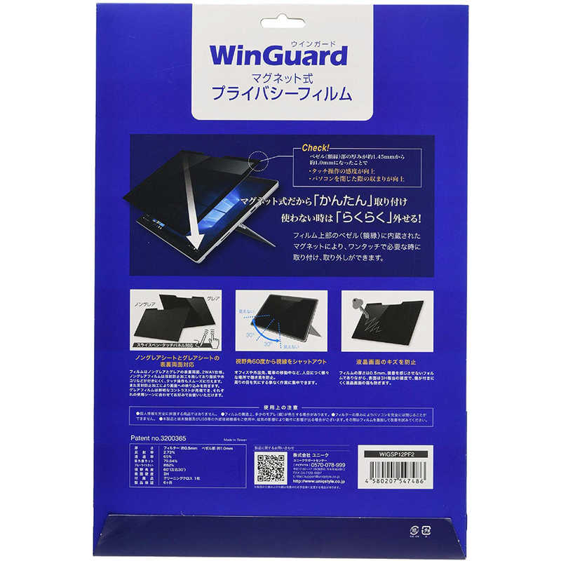 UNIQ UNIQ Surface Pro 7/ Pro 6/ Pro 4用 マグネット式プライバシーフィルム WinGuard WIGSP12PF2 WIGSP12PF2