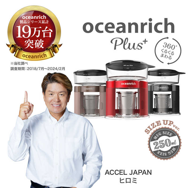 UNIQ UNIQ コーヒードリッパー Oceanrich S3 Plus Black UQ-ORS3PBL UQ-ORS3PBL