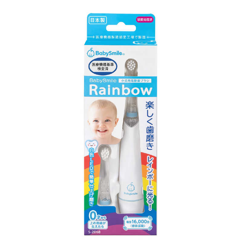 シースター シースター 小児用電動歯ブラシ BabySmile Rainbow (ブルー) ［振動式］ S206B S206B