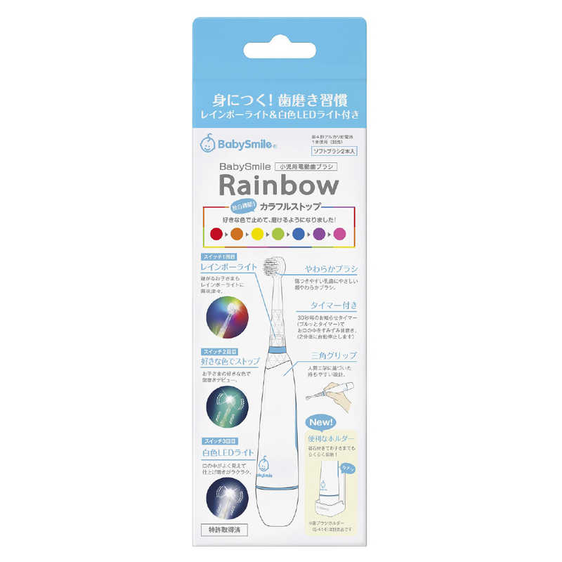 シースター シースター 小児用電動歯ブラシ BabySmile Rainbow (ブルー) ［振動式］ S206B S206B