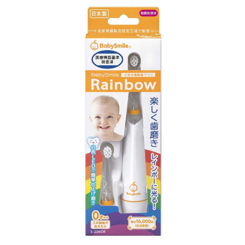 シースター シースター 小児用電動歯ブラシ BabySmileRainbow(オレンジ) ［振動式］ S206OR S206OR