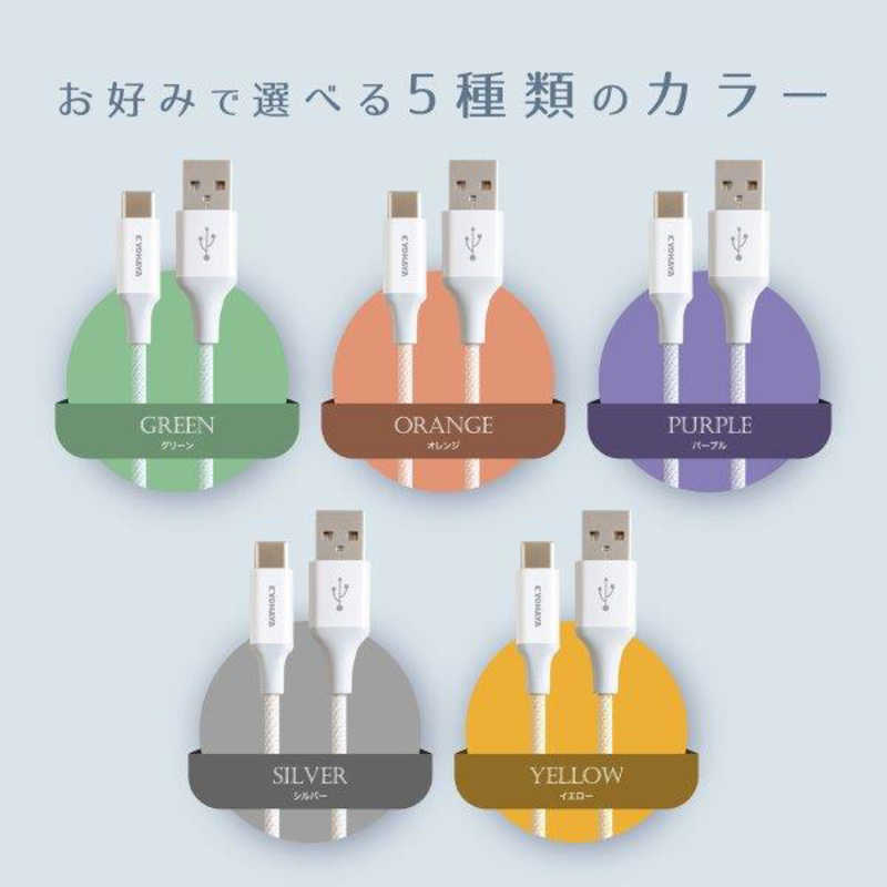 京ハヤ 京ハヤ USB2.0 Type-Cケーブル カラフルタイプ 1.2m JKFAC120YE JKFAC120YE