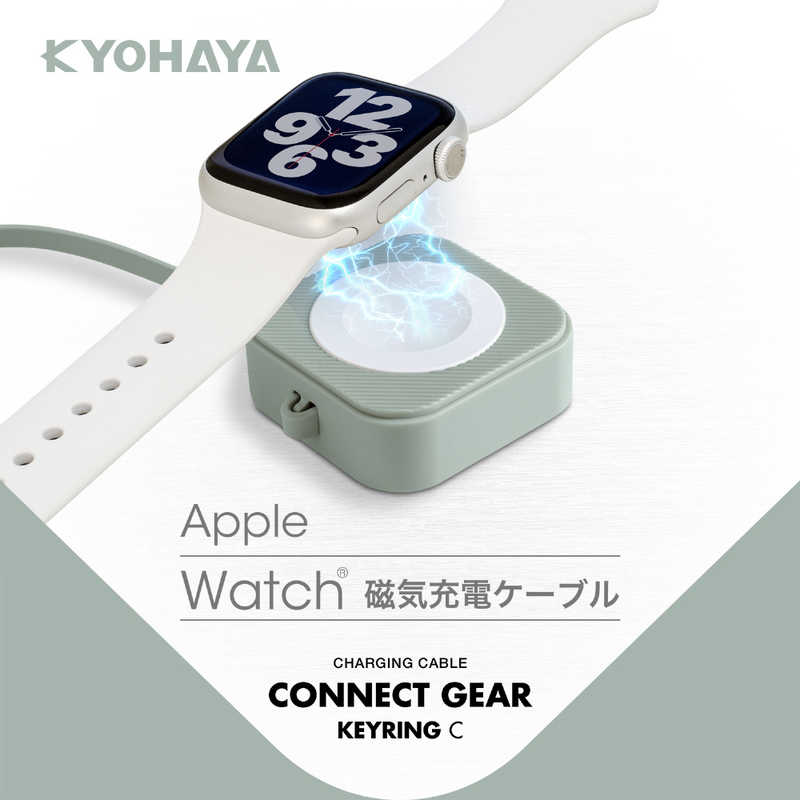 京ハヤ 京ハヤ AppleWatchキーホルダー型磁器充電ケーブル 約12cm JKAWC02GN JKAWC02GN