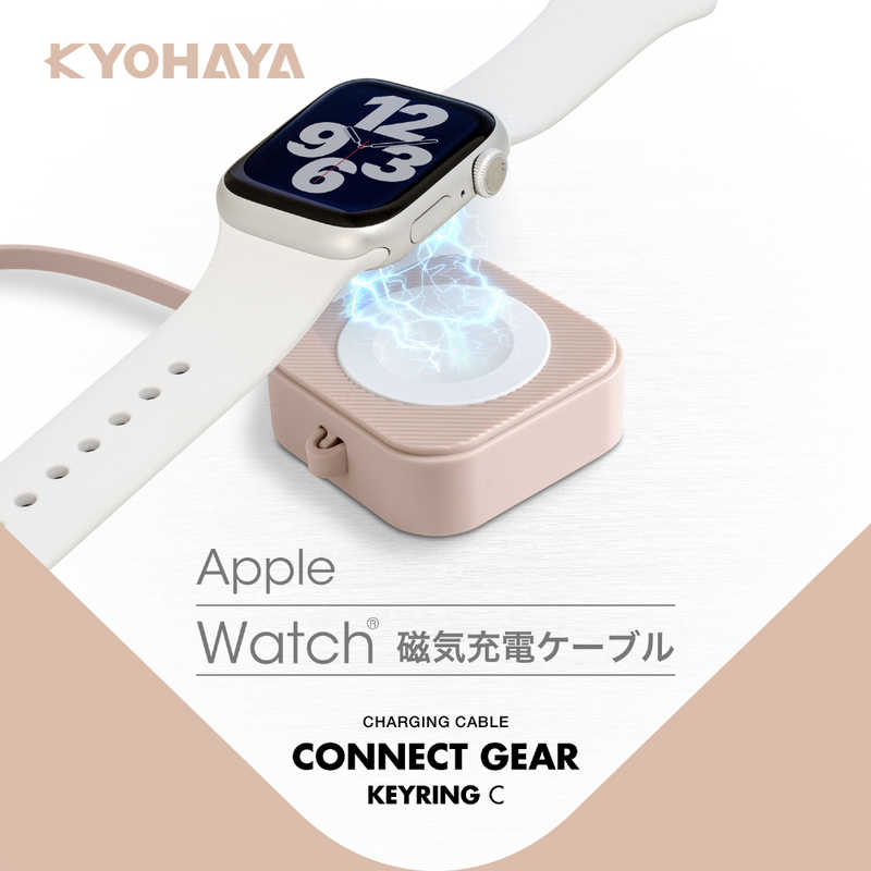 京ハヤ 京ハヤ AppleWatchキーホルダー型磁器充電ケーブル 約12cm JKAWC02PK JKAWC02PK