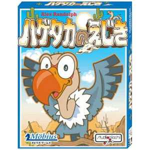 メビウス ハゲタカのえじき ハゲタカノエジキ