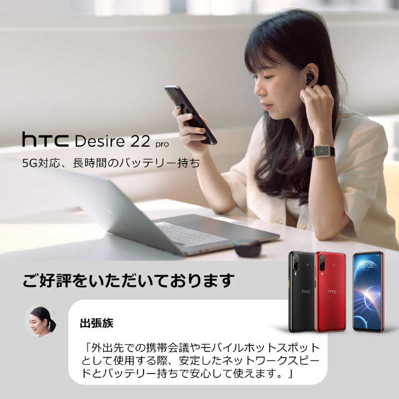 HTC HTC SIMフリースマートフォン HTC Desire 22 pro (チェリーブロッサム) チェリーブロッサム 99HATD001-00 99HATD001-00