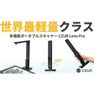 スキャナー CZUR Lens 1200 pro スマートオフィス】AIブックスキャナー Lens 1200 Pro CZUR