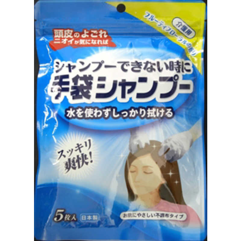 本田洋行 手袋シャンプー 5枚