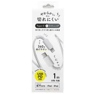 クオリティトラストジャパン Type-CｰLightning コネクタやわらかくて切れにくいケーブル 100cm ホワイト QL-0406WH