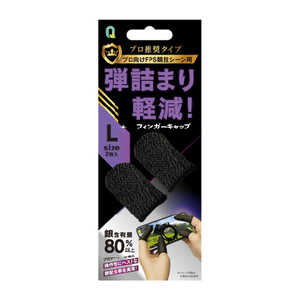 クオリティトラストジャパン モバイルゲーム用 フィンガーキャップ Lサイズ QMF2002BK クオリティトラストジャパン モバイルゲーム用 フィンガーキャップ Lサイズ QMF2002BK