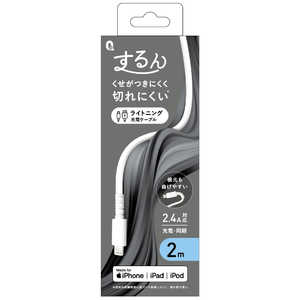 クオリティトラストジャパン A to Lightning シリコンケーブル するん 2m ホワイト QL0409WH クオリティトラストジャパン A to Lightning シリコンケーブル するん 2m ホワイト QL0409WH