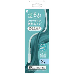クオリティトラストジャパン A to Lightning シリコンケーブル するん 2m ブルー QL0409BL クオリティトラストジャパン A to Lightning シリコンケーブル するん 2m ブルー QL0409BL