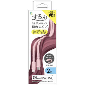 クオリティトラストジャパン Type-C to Lightningコネクタ シリコンケーブル するん 2mピンク QL0411PK クオリティトラストジャパン Type-C to Lightningコネクタ シリコンケーブル するん 2mピンク QL0411PK