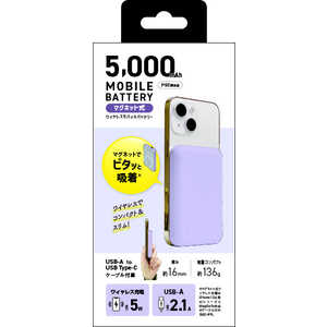 クオリティトラストジャパン ワイヤレス 5W出力 モバイルバッテリー 5000ｍAh パープル QXW-0500PU