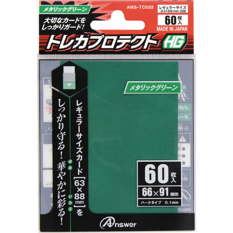アンサー レギュラーサイズカード用 トレカプロテクトhg メタリックグリーン レギュラープロテクトhgグリーン の通販 カテゴリ おもちゃ アンサー 家電通販のコジマネット 全品代引き手数料無料 アンサー レギュラーサイズカード用 トレカプロテクトhg メタリックグリーン レギュラープロテクトhgグリーン の通販 カテゴリ おもちゃ アンサー 家電通販のコジマネット 全品代引き手数料無料