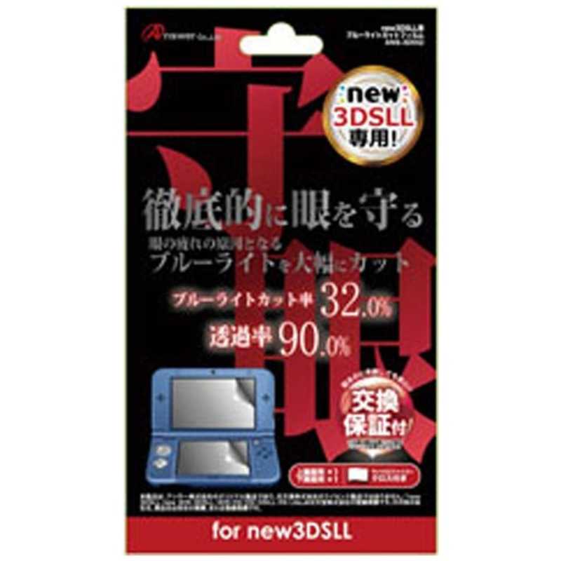 アンサー new 3DS LL用 液晶画面保護フィルム NEW3DSLLｴｷｼｮｳﾎｺﾞﾌｨﾙﾑ ブルーライトカットフィルム 最安値級価格 New3DS LL 品質のいい