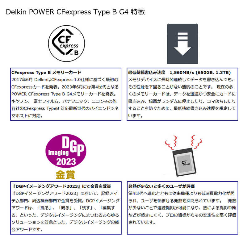 デルキンデバイス デルキンデバイス POWER CFexpress Type B G4カード 256GB 最低持続書込速度 805MB/s ［256GB］ DCFXBP256G4 DCFXBP256G4