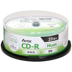 AVOX CDRA80CAVPW25PA 音楽用CD-R ホワイト [25枚 /700MB /インクジェットプリンター対応]