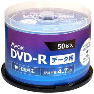 AVOX データ用DVD-R [50枚/4.7GB/インクジェットプリンター対応] DR47CAVPW50PA