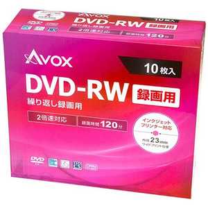 AVOX 録画用DVD-RW 1~2倍速 10枚 120分(標準モード)/片面4.7GB DRW120CAVPW10A