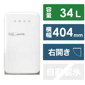 SMEG モダンでポップなイタリアンスタイルのミニ冷蔵庫 ［40.4cm /34L /1ドア /右開きタイプ］ ホワイト FAB5RWH5