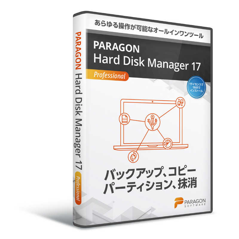パラゴンソフトウェア パラゴンソフトウェア Paragon Hard Disk Manager 17 Professional シングルライセンス [Windows用] HPH01 HPH01