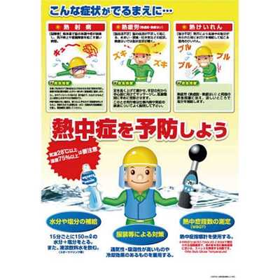 【2025年製 新品】 P91C C 熱中症対策ポスター つくし工房 の通販 カテゴリ：防犯 | コレクション