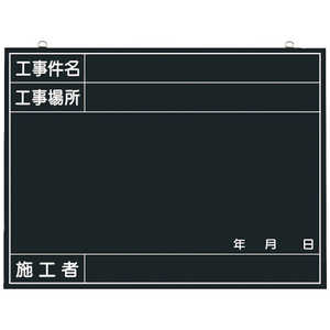 つくし工房 つくし 木製工事撮影用黒板 (工事件名･工事場所･施工者･年月日欄付) 142-A