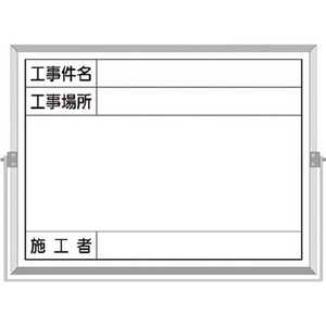 つくし工房 ホーロー工事撮影用黒板 (工事件名･工事場所･施工者欄付 年月日無し) BS5B