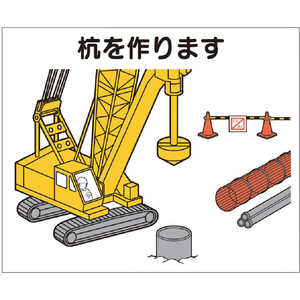 つくし工房 作業工程マグネット 「杭を作ります」 4M1 つくし工房 作業工程マグネット 「杭を作ります」 4M1