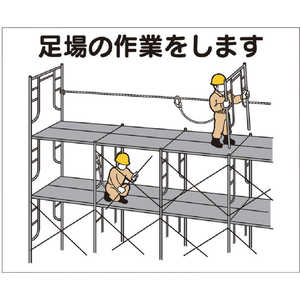 つくし工房 作業工程マグネット 「足場の作業をします」 4M5 つくし工房 作業工程マグネット 「足場の作業をします」 4M5