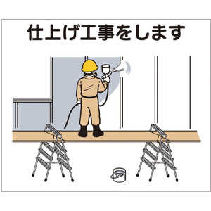 つくし工房 作業工程マグネット 「仕上げ工事をします」 4M6 つくし工房 作業工程マグネット 「仕上げ工事をします」 4M6