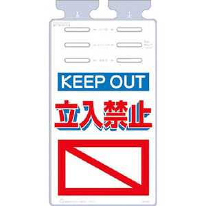 つくし工房 つるしっこ ｢KEEP OUT 立入禁止｣ SK546