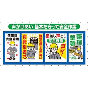 つくし工房 コンビネーションメッシュ 声かけあい 基本を守って安全作業 SY302 つくし工房 コンビネーションメッシュ 声かけあい 基本を守って安全作業 SY302