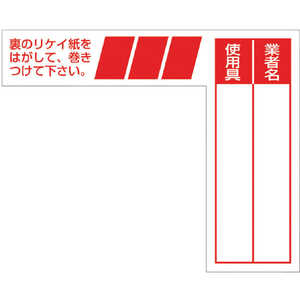 つくし工房 ケーブルタグ 巻き付け式 赤 29E