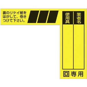 つくし工房 ケーブルタグ 巻き付け式 二重絶縁電動工具用 29H