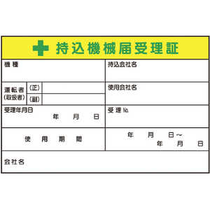 つくし工房 持込機械届受理証 大 ステッカー5枚入 55CV