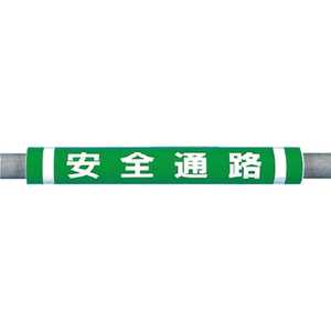 つくし工房 パイプクッション「安全通路」 C31 つくし工房 パイプクッション「安全通路」 C31