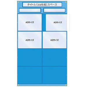 つくし工房 つくし 工事管理用収納シート 屋内用 126-A