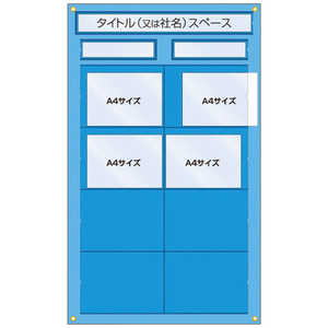 つくし工房 つくし 工事管理用収納シート 屋内用 126-F