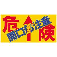 つくし工房 路面標示の商品一覧 | 家電通販のコジマネット - 全品