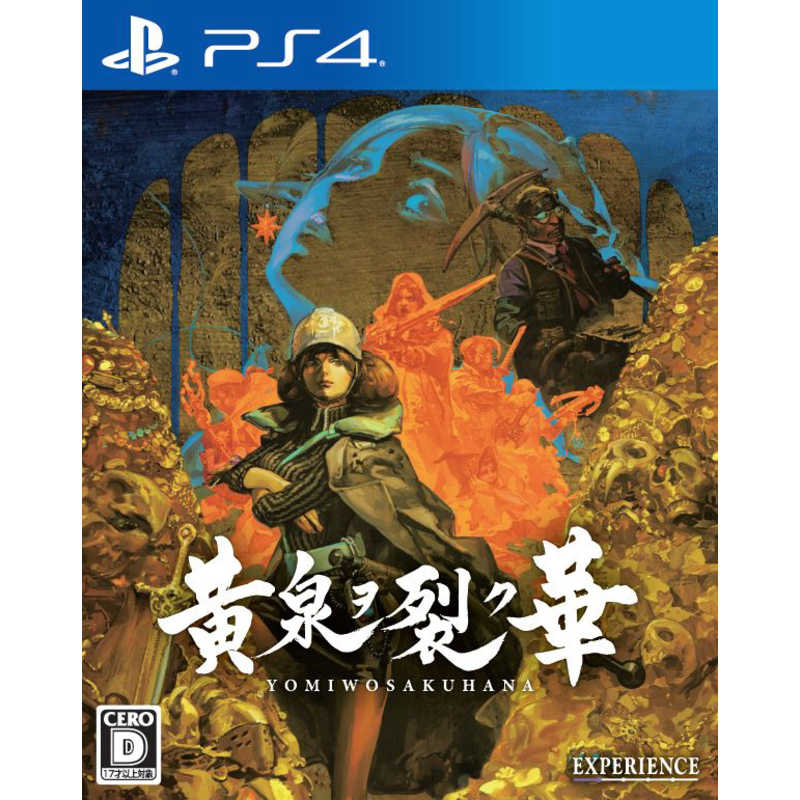 エクスペリエンス Ps4ゲームソフト 黄泉ヲ裂ク華 Pljm の通販 カテゴリ ゲーム エクスペリエンス 家電通販のコジマネット 全品代引き手数料無料 エクスペリエンス Ps4ゲームソフト 黄泉ヲ裂ク華 Pljm の通販 カテゴリ ゲーム エクスペリエンス 家電通販のコジマネット 全品代引き手数料無料