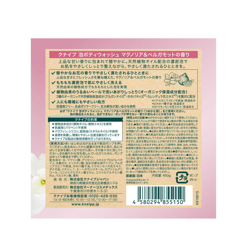 クナイプジャパン クナイプジャパン クナイプ 泡ボディウォッシュ マグノリア＆ベルガモット 450g  