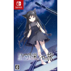 ドラマティッククリエイト Switchゲームソフト 星空鉄道とシロの旅 HAC-P-BPXFA ドラマティッククリエイト Switchゲームソフト 星空鉄道とシロの旅 HAC-P-BPXFA